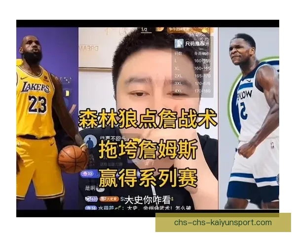 森林狼队新赛季目标与挑战分析球员发展与战术调整展望